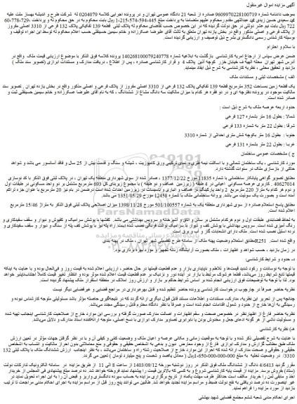 مزایده فروش  4/6413 دانگ از ششدانگ ملک