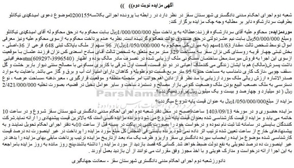 مزایده فروش ملک