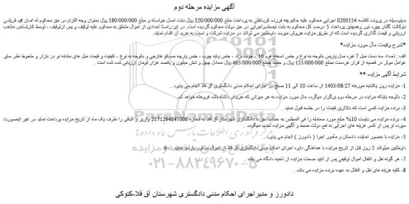 مزایده فروش تعداد سه دست مبل 7 نفره مدل پاریس