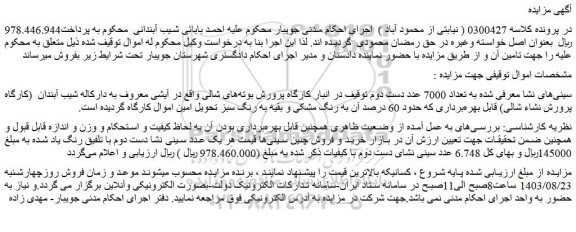 مزایده فروش سینی های نشا به تعداد 7000 عدد دست دوم