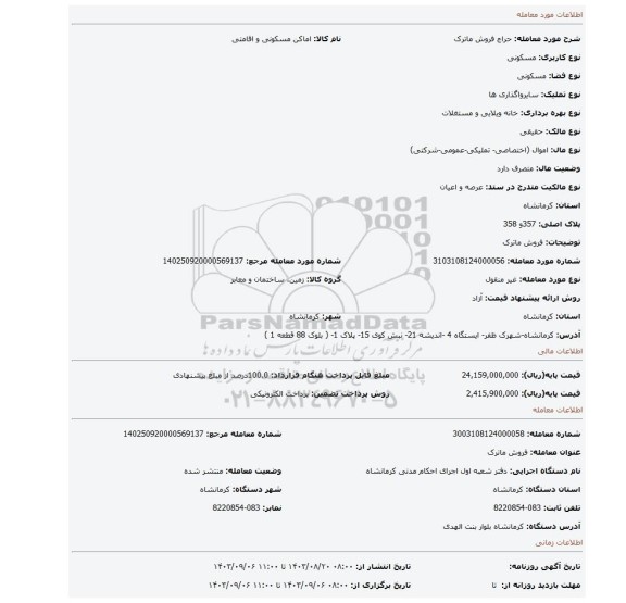 مزایده، فروش ماترک