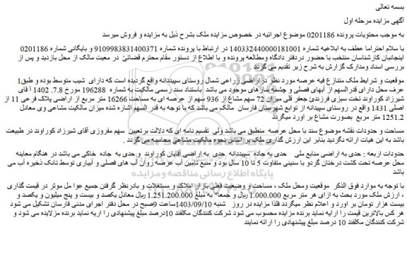 مزایده فروش ملک 