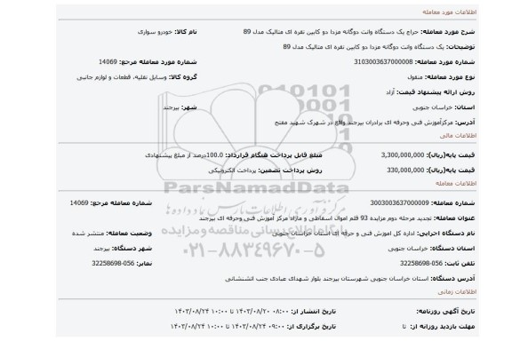 مزایده، یک دستگاه وانت دوگانه مزدا دو کابین نقره ای متالیک مدل 89