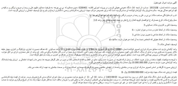 مزایده فروش ملک