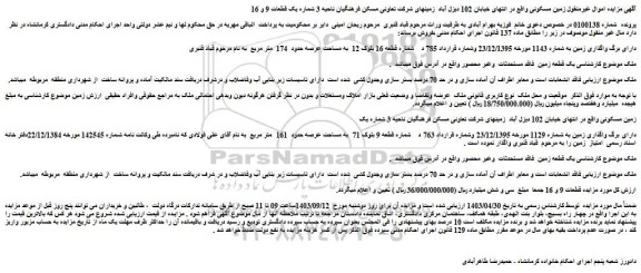 مزایده اموال غیرمنقول زمین مسکونی
