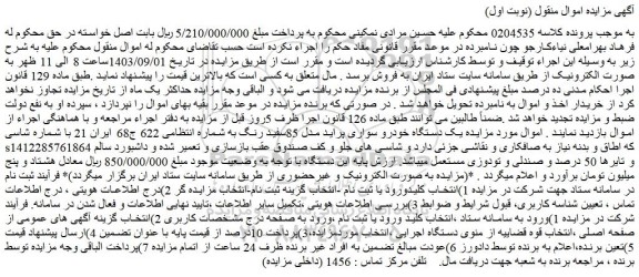 مزایده یک دستگاه خودرو سواری پراید مدل 85سفید رنگ