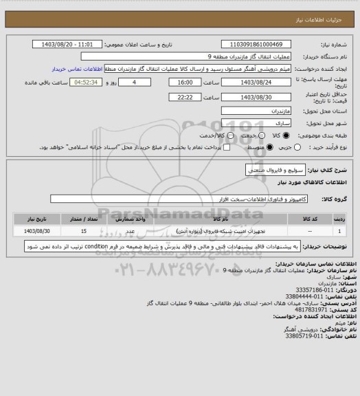 استعلام سوئیچ و فایروال صنعتی