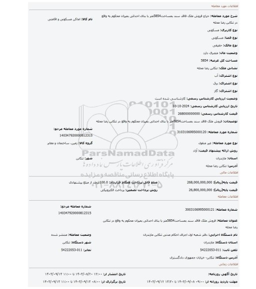 مزایده، فروش ملک فاقد سند بمساحت5854متر با بنای احداثی بمیزان محکوم به واقع در تنکابن رضا محله