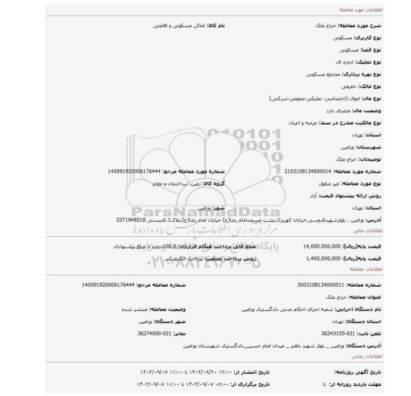 مزایده، حراج ملک