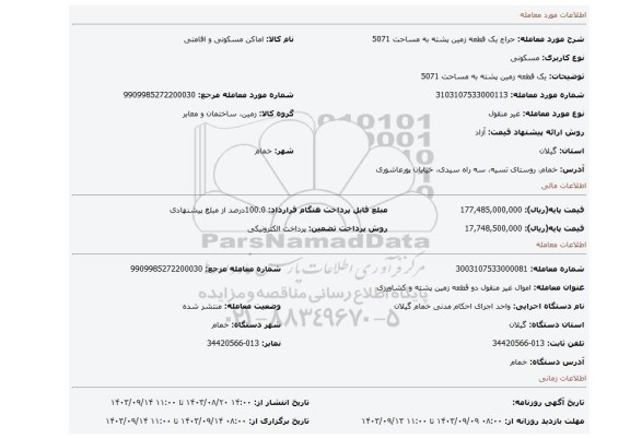 مزایده، یک قطعه زمین پشته به مساحت 5071