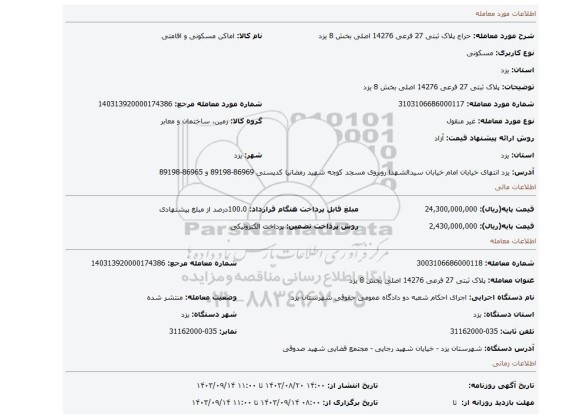 مزایده، پلاک ثبتی 27 فرعی 14276 اصلی بخش 8 یزد