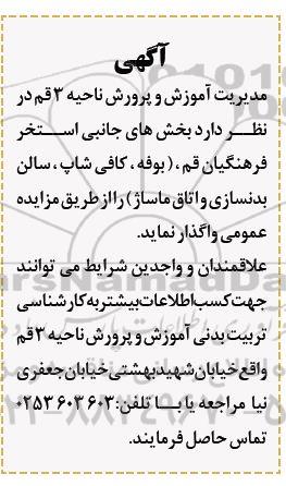مزایده بخش های جانبی استخر فرهنگیان 
