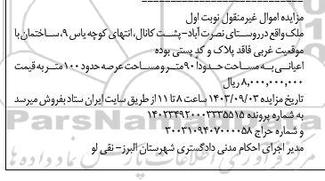 مزایده ملک 