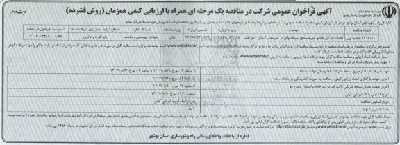 مناقصه احداث فاز اول تقاطع غیرهمسطح ... تجدید- نوبت دوم 