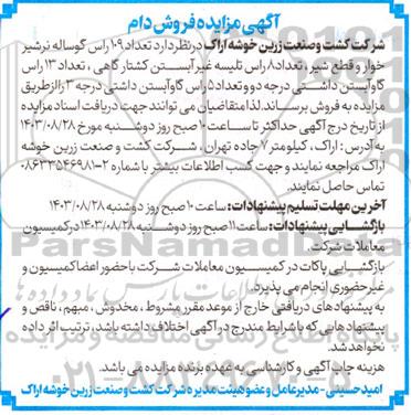 مزایده فروش دام