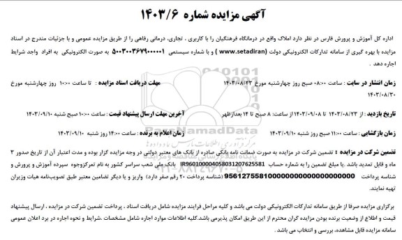 مزایده اجاره املاک