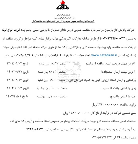 مناقصه خرید انواع لوله