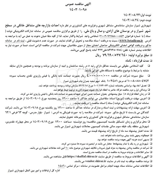مناقصه احداث بازارچه های مشاغل خانگی