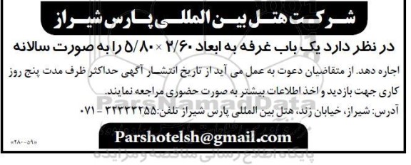 مزایده اجاره یک باب غرفه به ابعاد 2.60 × 5.80 