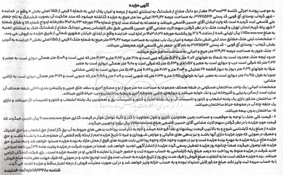 آگهی مزایده مقدار دو دانگ مشاع از ششدانگ به استثنای ثمنیه از عرصه و اعیان پلاک ثبتی به شماره 11 فرعی از 155 اصلی بخش 4