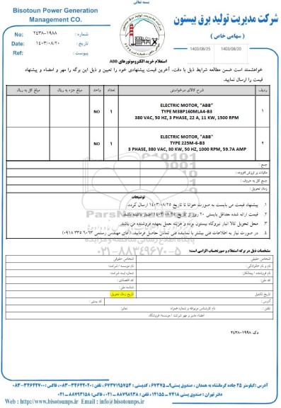 استعلام خرید الکتروموتورهای ABB
