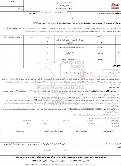 استعلام گیج فشار 10-0 بار صفحه 10 سانتی اتصال از پشت 8.3 اینچ و ...