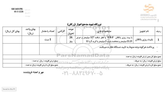 استعلام بابیت ریزی یاتاقان