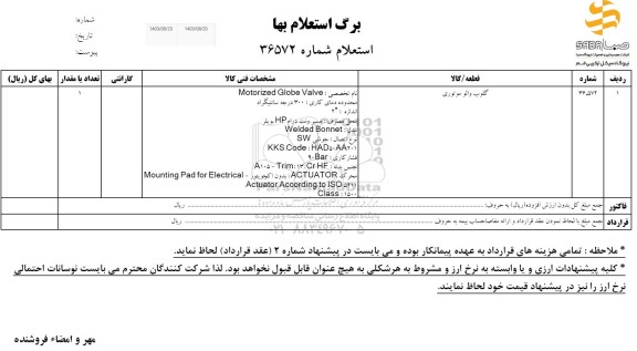 استعلام گلوب والو موتوری