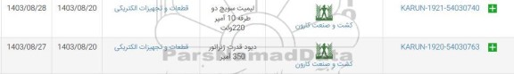 استعلام لیمیت سویچ دو طرفه 10 آمپر 220 ولت ...
