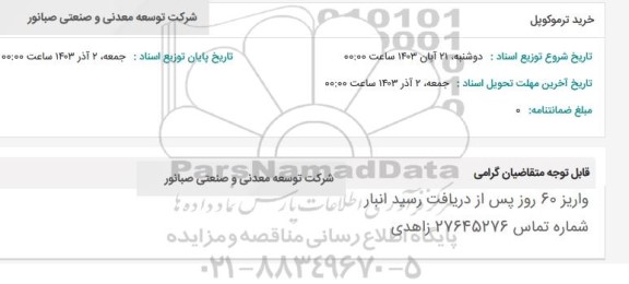 استعلام خرید ترموکوپل 