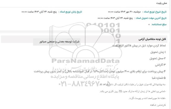 استعلام مش پلیت