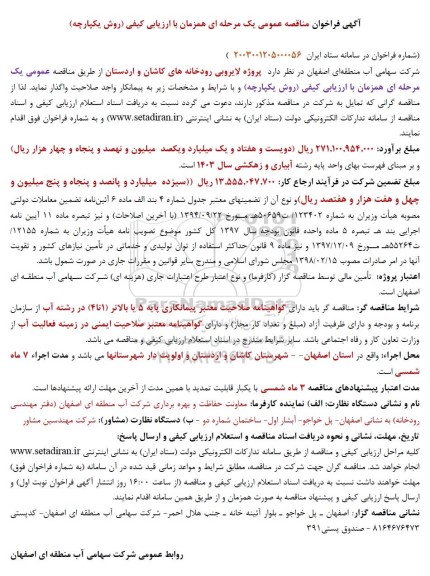 مناقصه پروژه لایروبی رودخانه های