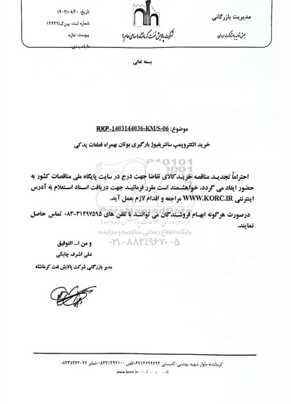 تجدید مناقصه خرید الکتروپمپ سانتریفیوژ بارگیری بوتان بهمراه قطعات یدکی 