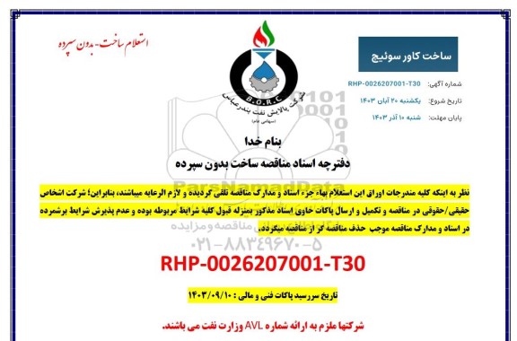 استعلام ساخت کاور سوئیچ 