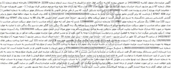 مزایده موتور سیکلت