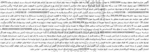 مزایده فیش حج عمر مفرده