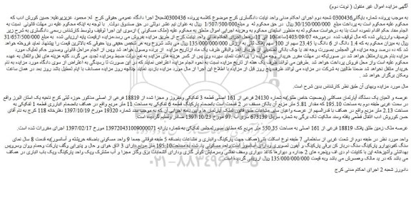 مزایده فروش یک دستگاه آپارتمان مسکئنی (وضعیت خاص طلق)به شماره 24130 فرعی از 161 اصلی قطعه 3 تفکیکی ومفروز و مجزا شده از 18819 فرعی از اصلی
