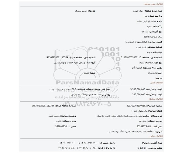 مزایده، خودرو