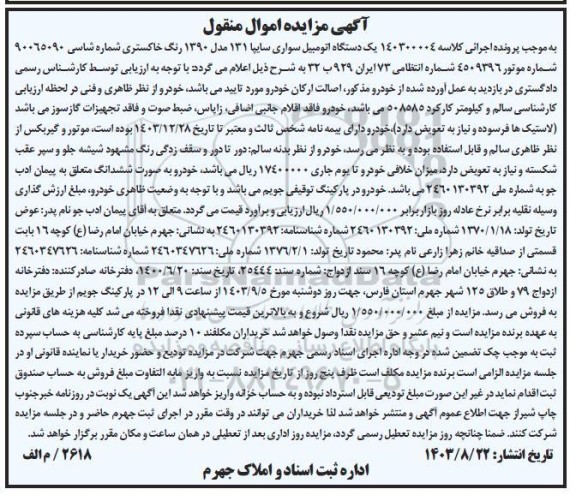 مزایده فروش یک دستگاه سواری سایپا 131 مدل 1390 خاکستری