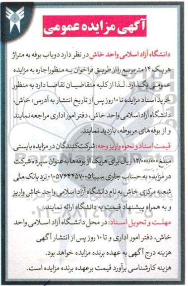 مزایده اجاره دو باب بوفه به متراژ هر یک 14 مترمربع