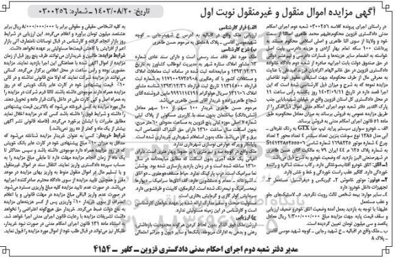 مزایده خودرو سواری سیستم پراید تیپ صبا نقره ای مدل 85