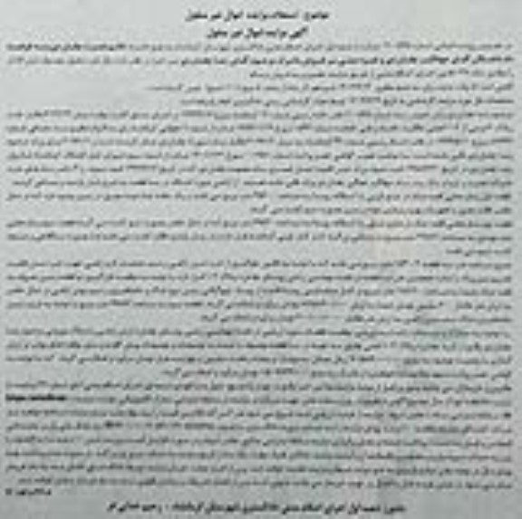 مزایده فروش سه قطعه ملک