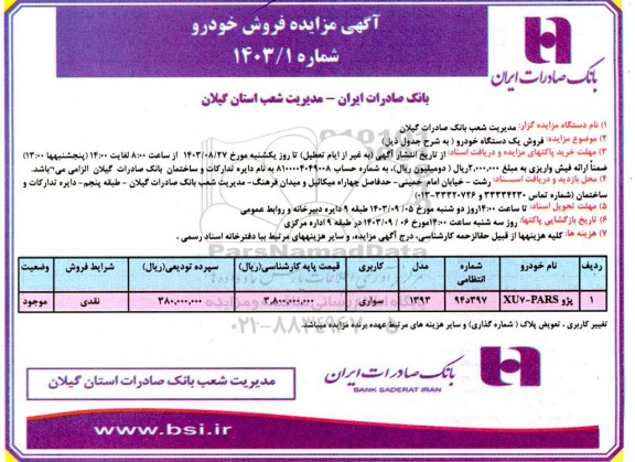 مزایده فروش خودرو
