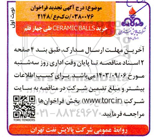 تجدید فراخوان مناقصه خرید CERAMIC BALLS طی چهار قلم