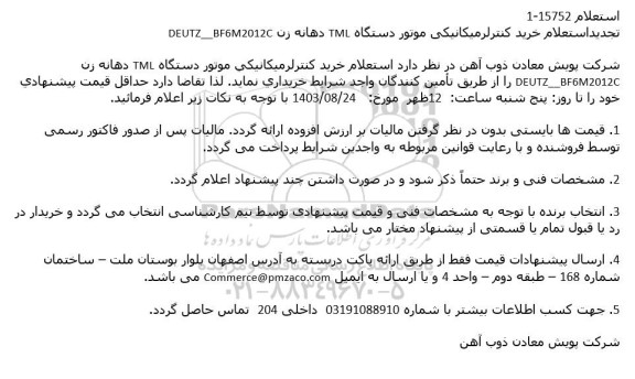 استعلام خرید کنترلر میکانیکی موتور دستگاه TML دهانه زن DEUTZ__BF6m2012C تجدید