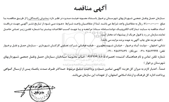 مناقصه پذیرش رانندگان