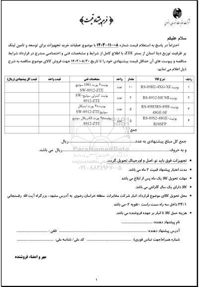 استعلام یونیت 