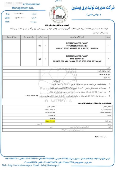 استعلام خرید الکتروموتورهای ABB