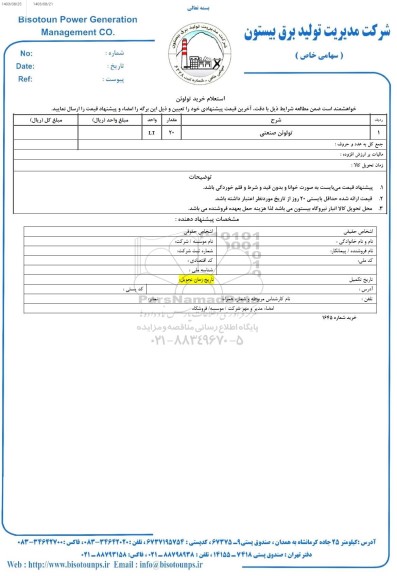 استعلام تولوئن صنعتی