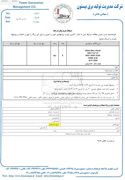 استعلام خرید والو سه راهه